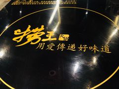-捞王锅物料理(上海世茂广场店)