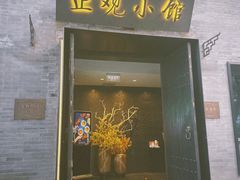 门面-止观小馆·辽河口渔家菜(王府井店)