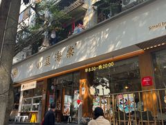 -小豆海棠(人民南路店)