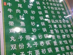 菜单-清真·穆萨砂锅(大皮院店)