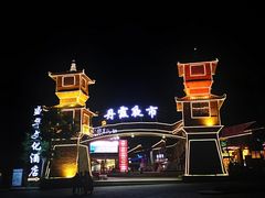 -清真·伊清阁餐厅