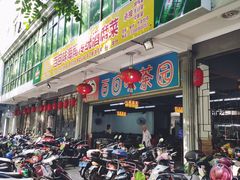 门面-百回味老爸茶(海彤店)
