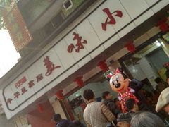 -代四孃牛华豆腐脑美味小食(总店)