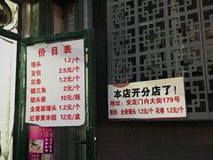 门面-天泽祥·鼓楼馒头(鼓楼店)