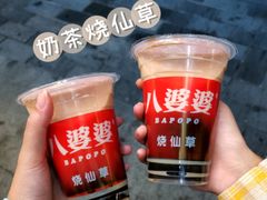 -八婆婆烧仙草(中山路店)