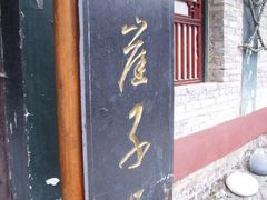 -天龙八部武侠城