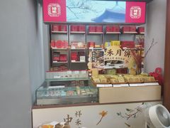 -祥禾饽饽铺·中式糕点(北京来福士店)