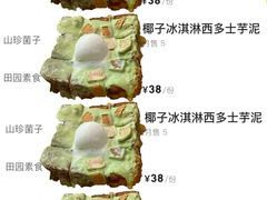 -嗲嗲的椰子鸡・太琼糟粕醋(上海百联又一城店)