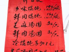 -古徽州馄饨店(宝安路店)