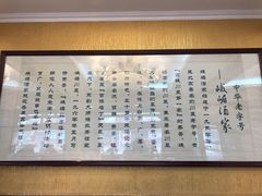 -峨嵋酒家(德内店)