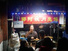 门面-郭阿姨月亮馍