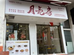 -月亮房·白斩鸡(娄山关路店)