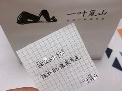 -一叶觅山(半边街店)