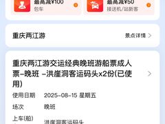 -重庆两江夜游-交运系列