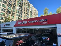 -昆仑润滑汽车服务中心(世纪金源旗舰店)