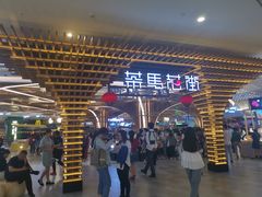 -茶马花街(城西银泰城店)