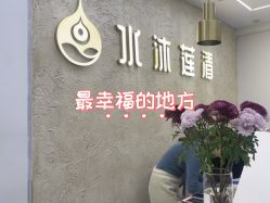 -水沐莲清瑜伽·普拉提