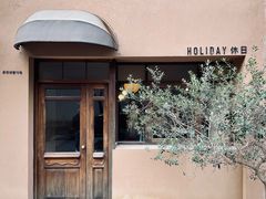 -HOLIDAY休日(后田垟巷店)