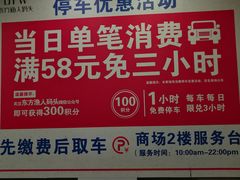 -滨江国际广场-地下停车场