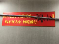 -刘小忙把子肉(北园大街总店)