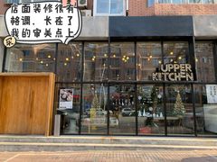 -UPPER KITCHEN(延安路店)