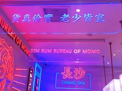 -墨茉点心局(国金街店)