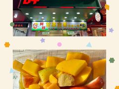 -阿群甘草水果