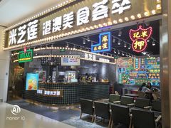 门面-美芝莲(领展购物广场中关村店)