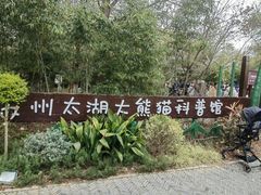 -苏州太湖国家湿地公园