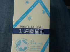 北海道蛋糕-好利来(龙首印象城店)