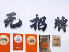 -无招牌
