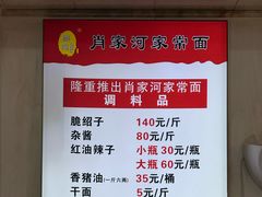 -肖家河家常面(肖家河北街店)