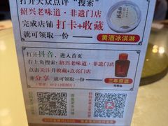 -绍兴老味道·非遗门店(银泰城店)
