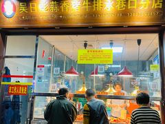 门面-吴日彪蒜香猪牛排(水巷口店)