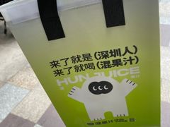 -混果汁(福田领展中心城店)