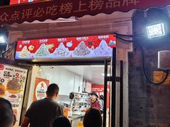-冰冰酱老味刨冰绵绵冰(中山路总店)