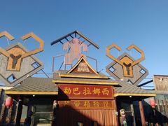 -呀路古热带植物园