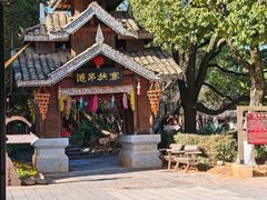 -云南民族村
