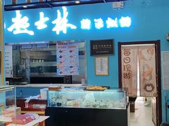 -起士林西餐厅(东经路店)