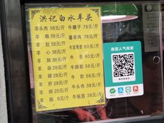 -洪记白水羊头(天坛店)