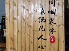 -臭鳜鱼人家·老字号徽菜