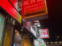 -酸辣粉(氹仔店)