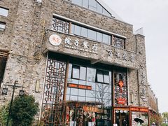 -万景饭店·鱼街农家菜