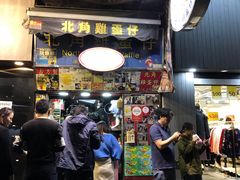 -利强记北角鸡蛋仔(弥敦道店 )