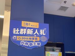 -兰湘子·湘菜小炒(南京江宁万达店)