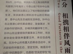 -上海孙中山故居纪念馆