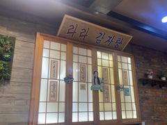 -喇喇排骨火锅·传统韩式脊骨汤(望京西园总店)