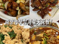 -金姐台湾菜(珠江路店)