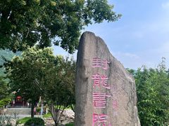 -封龙山风景区