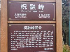 -南岳衡山风景名胜区